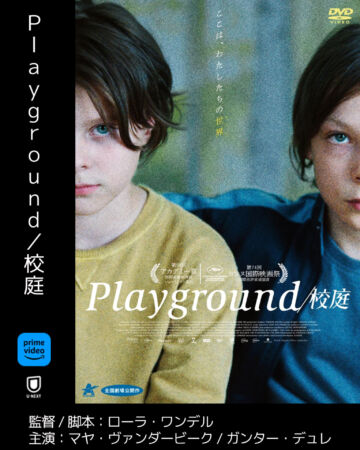 Playground校庭