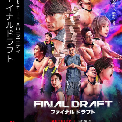 ファイナルドラフト