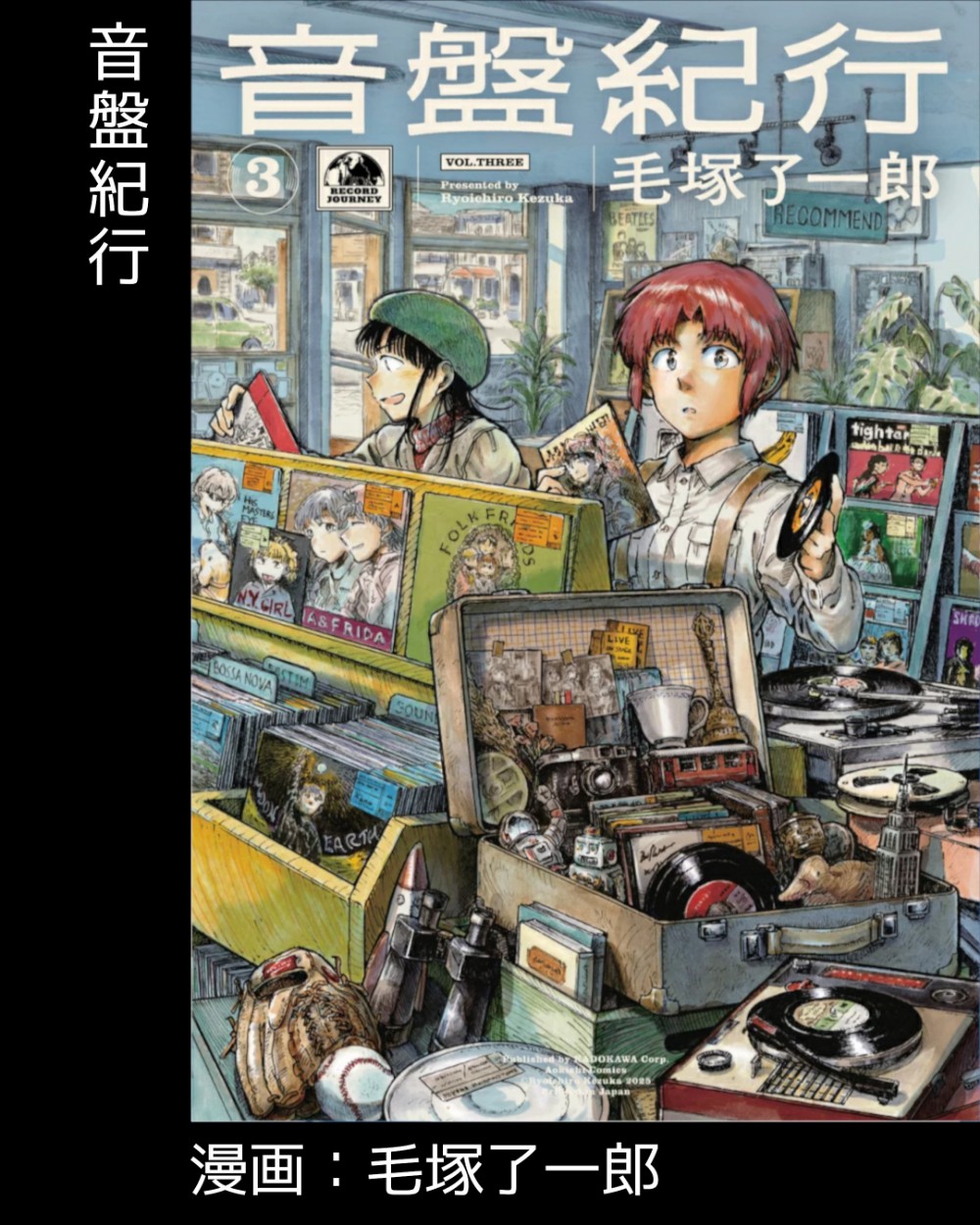 音盤紀行