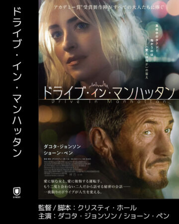 ドライブ・イン・マンハッタン