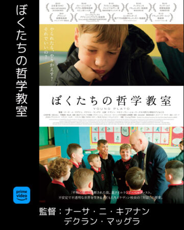 ぼくたちの哲学教室