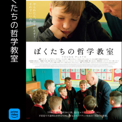 ぼくたちの哲学教室