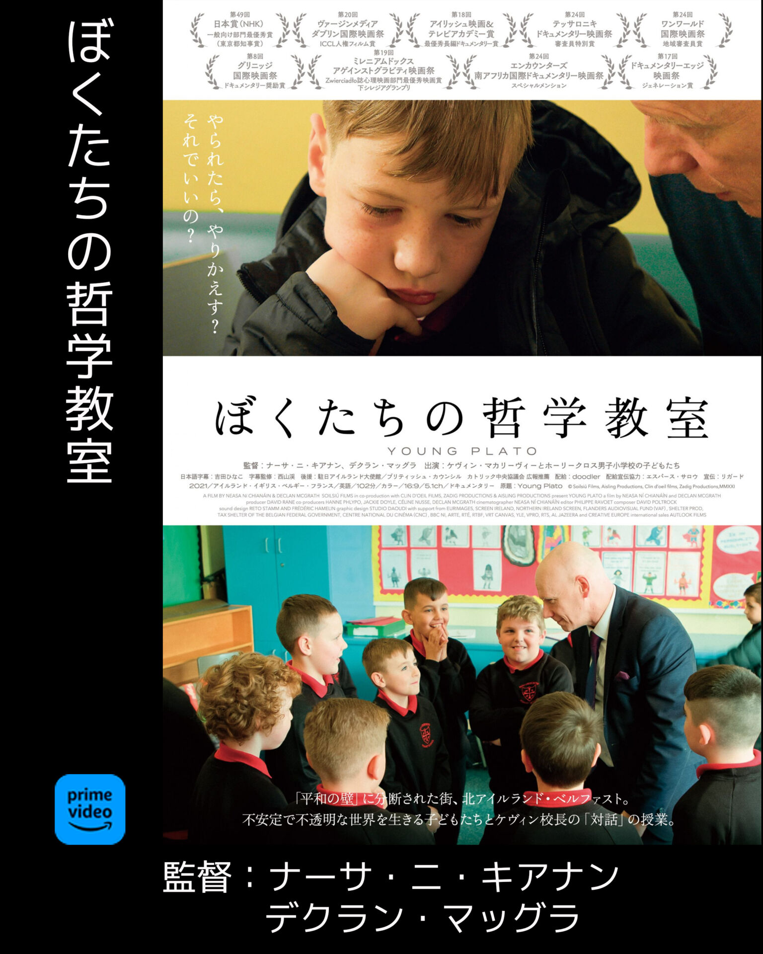 ぼくたちの哲学教室