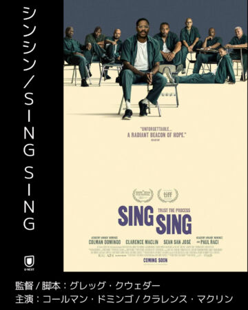 シンシン／SING SING