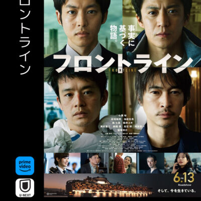 フロントライン