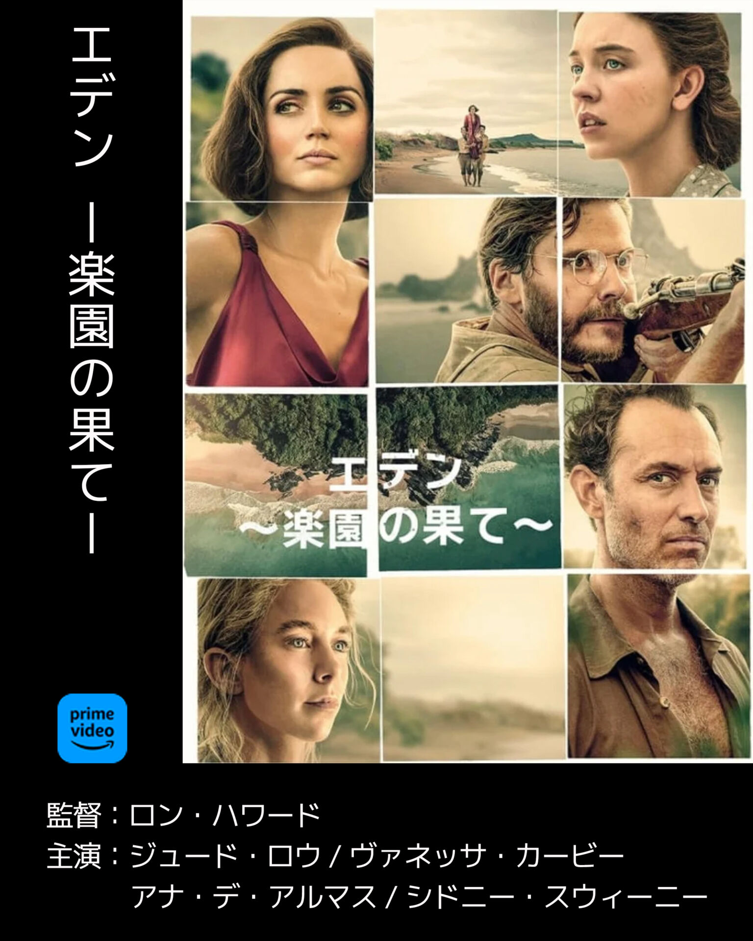 エデン 楽園の果て