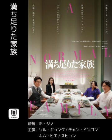 満ち足りた家族