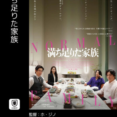 満ち足りた家族