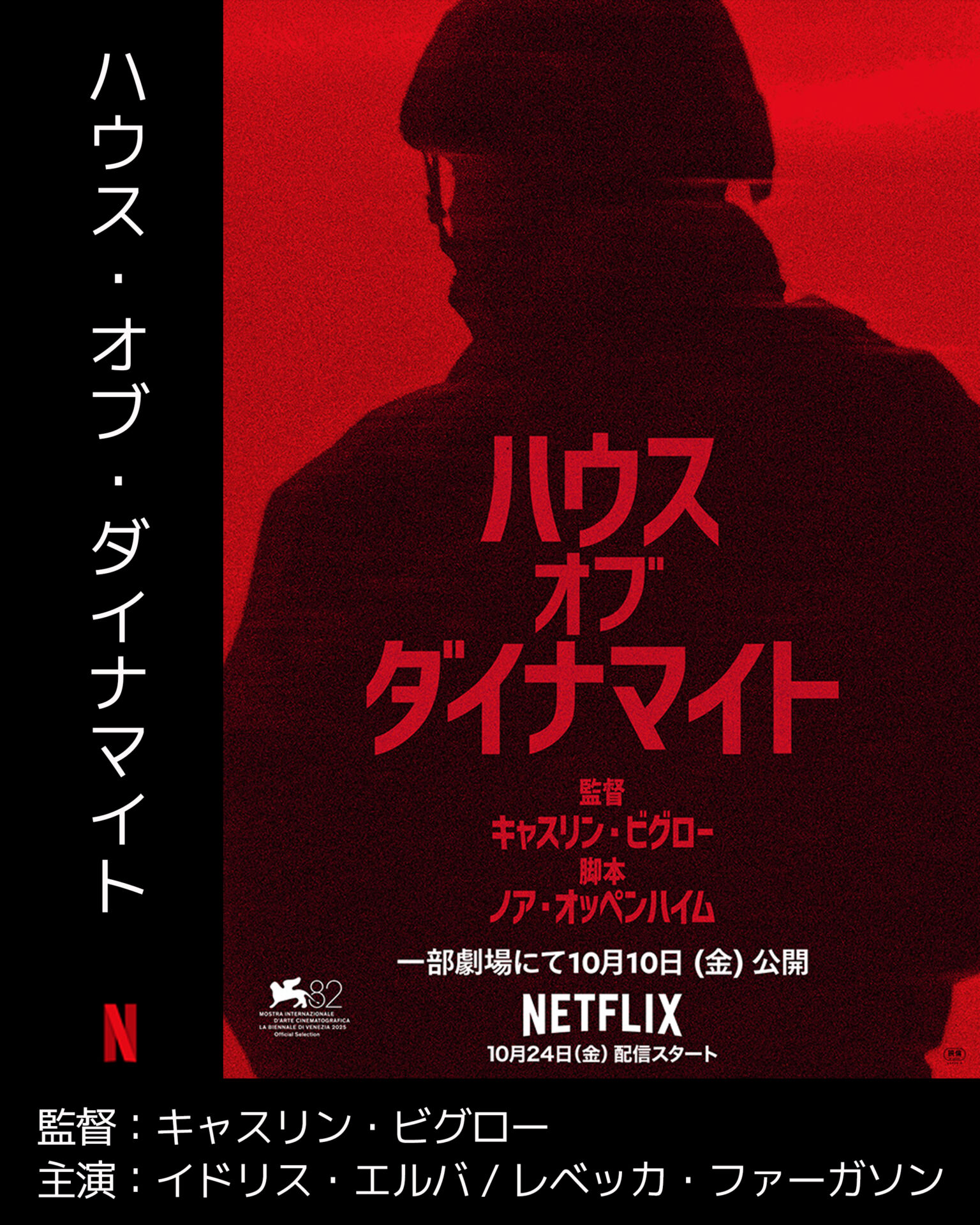 ハウスオブダイナマイト