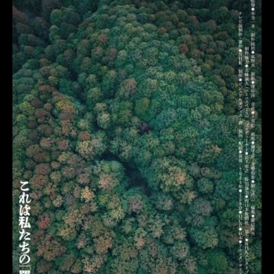 正義の行方
