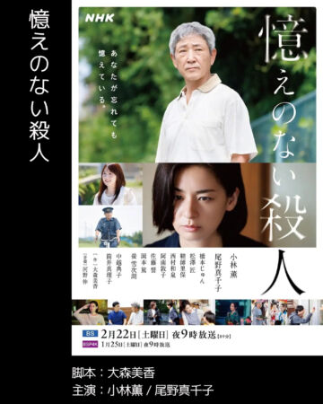 憶えのない殺人