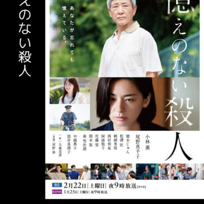 憶えのない殺人