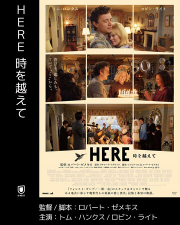 HERE 時を越えて