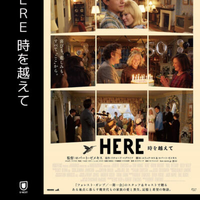 HERE 時を越えて