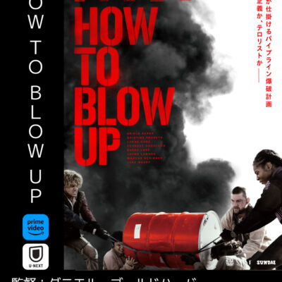 HOW TO BLOW UP