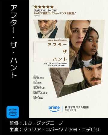 アフター・ザ・ハント