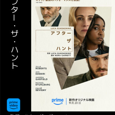 アフター・ザ・ハント