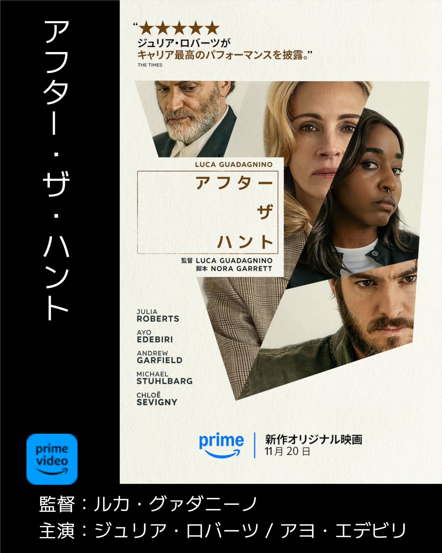 アフター・ザ・ハント