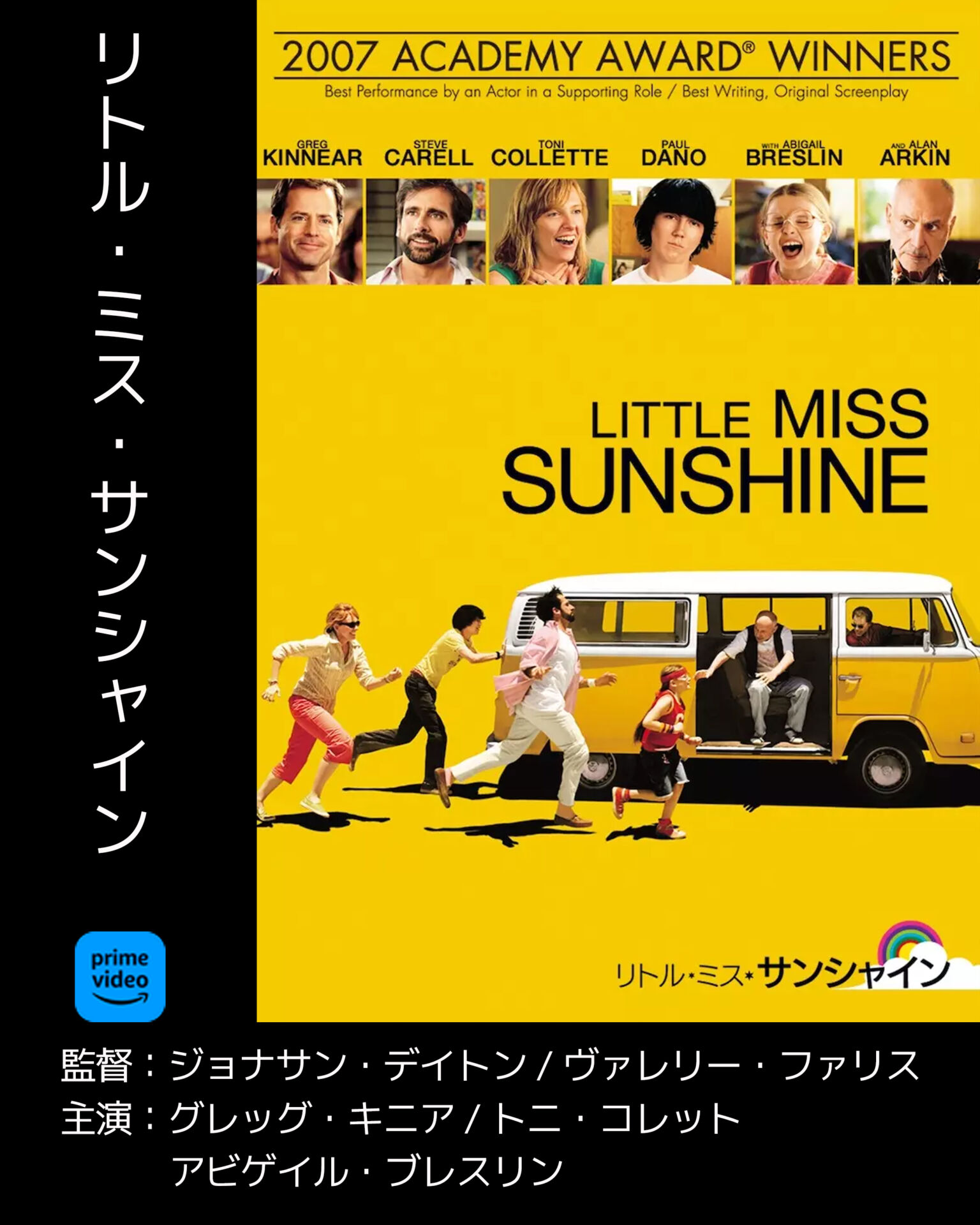 リトル・ミス・サンシャイン