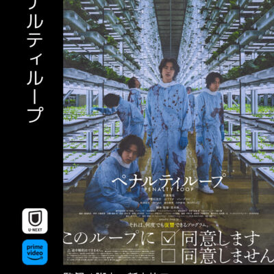 ペナルティループ