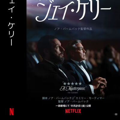 ジェイ・ケリー