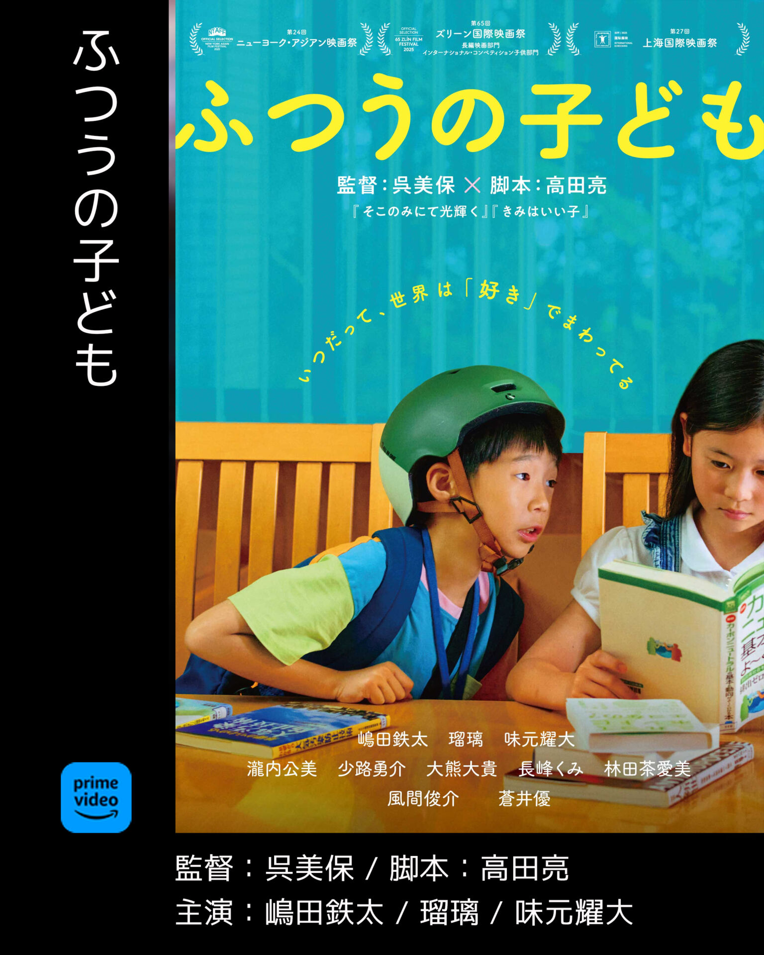 ふつうの子ども