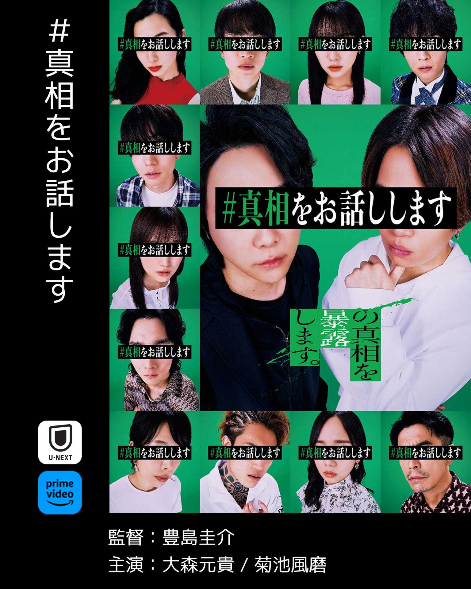 真相をお話します