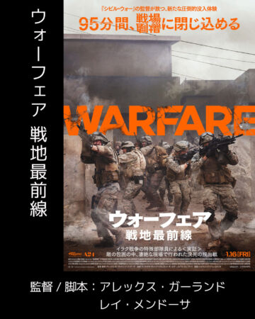 ウォーフェア