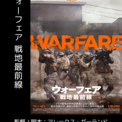 ウォーフェア