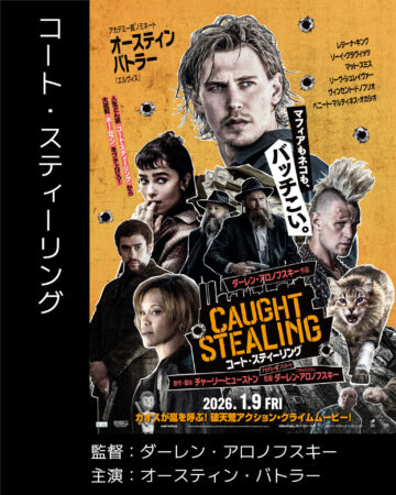 コート・スティーリング