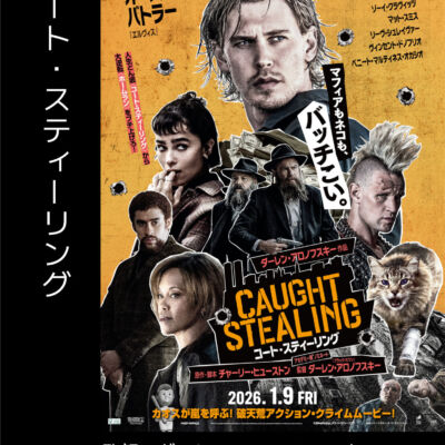 コート・スティーリング