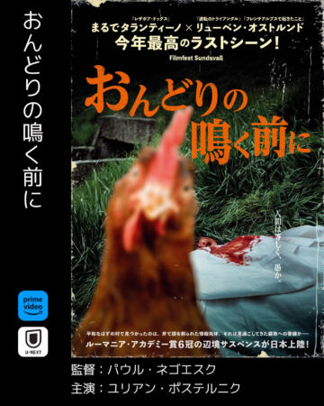 おんどりの鳴く前に