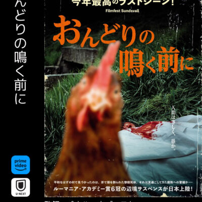 おんどりの鳴く前に