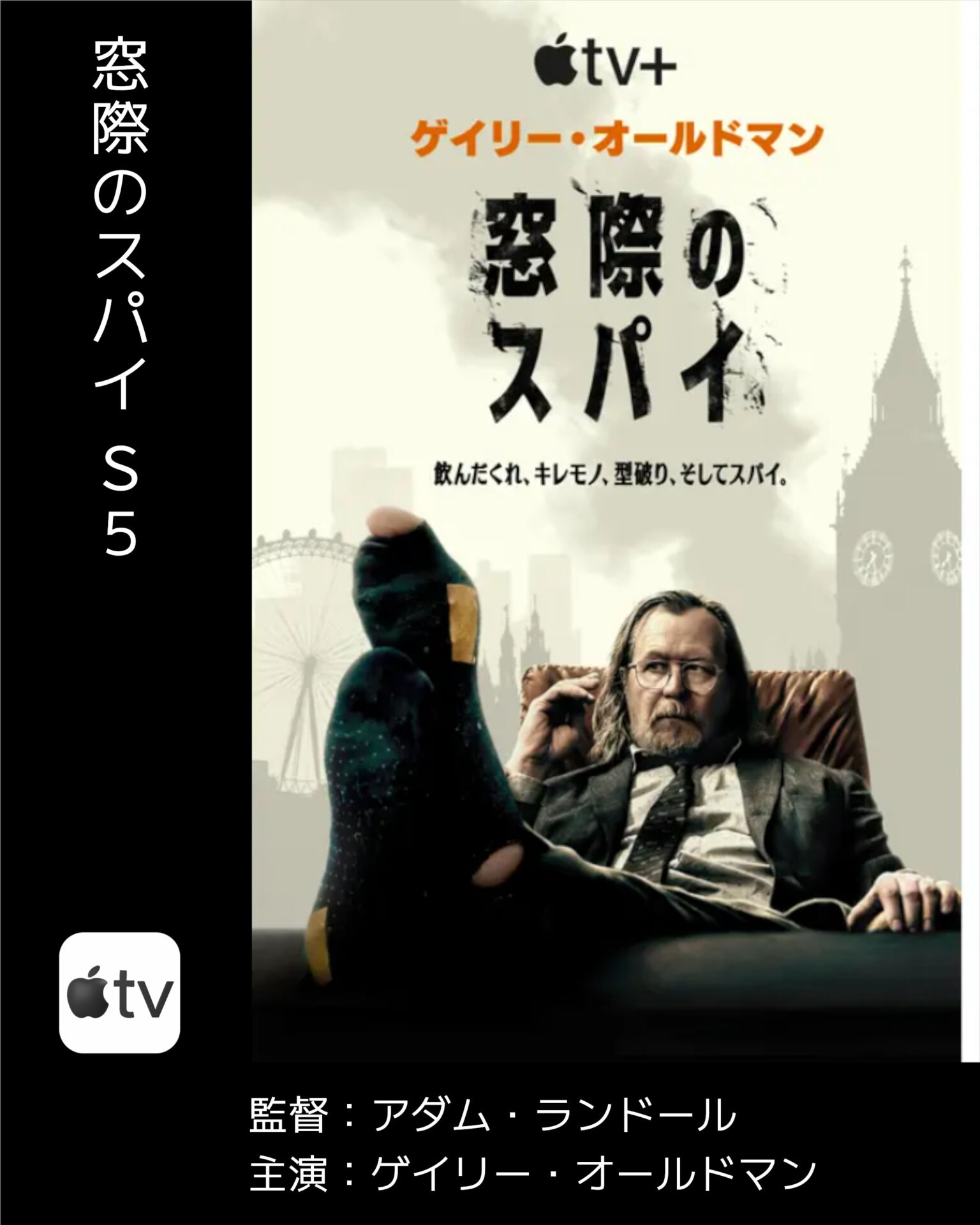 窓際のスパイs5