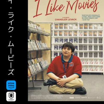 アイライクムービーズ