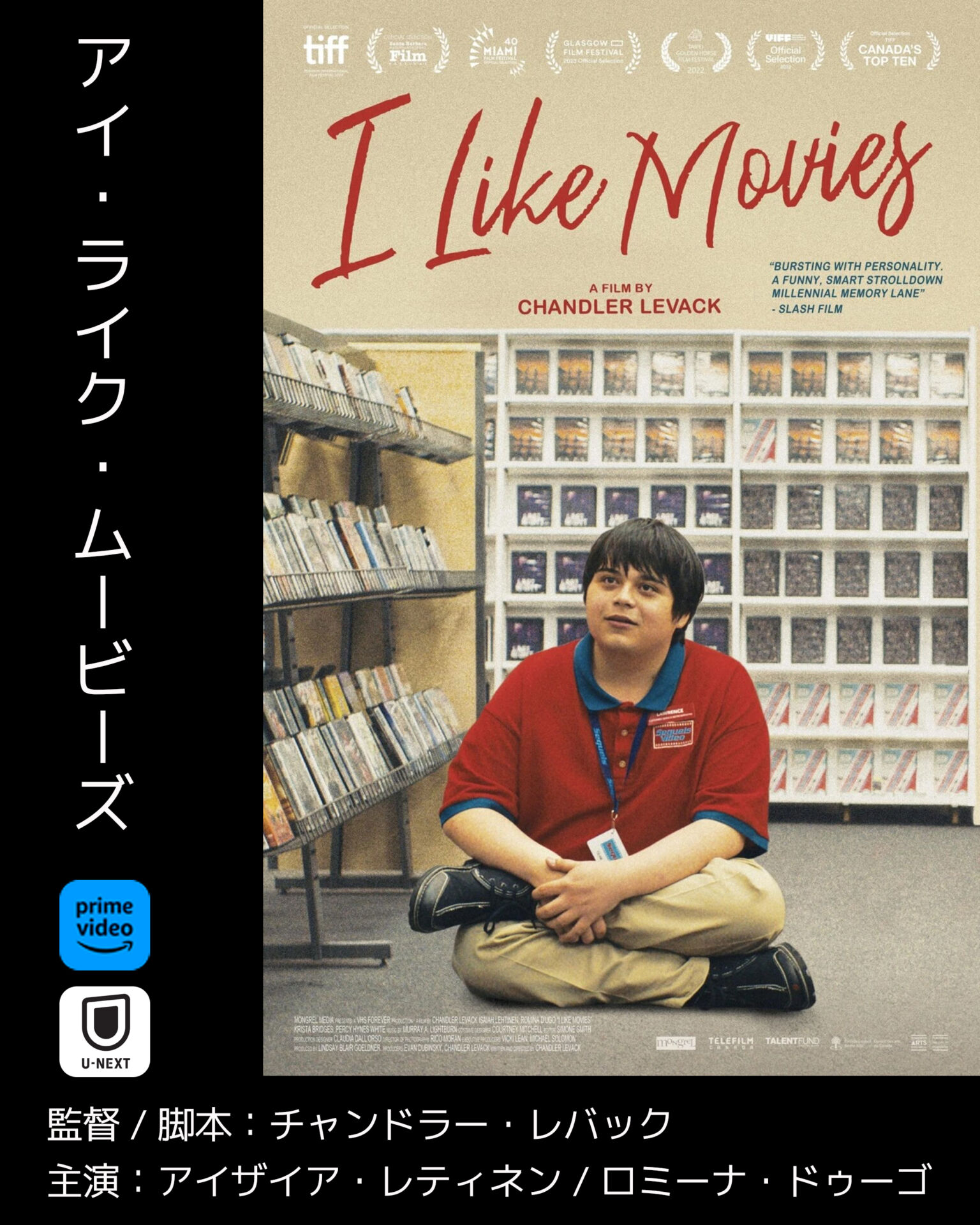 アイライクムービーズ