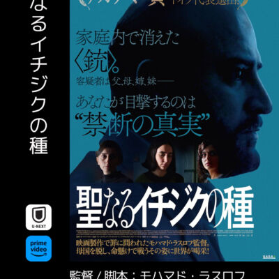 聖なるイチジクの種