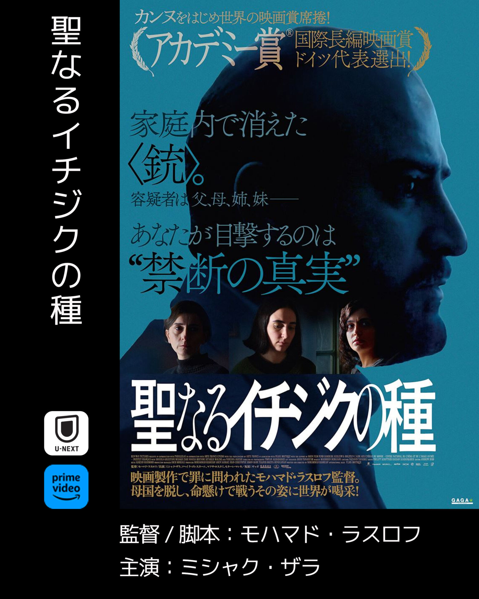 聖なるイチジクの種