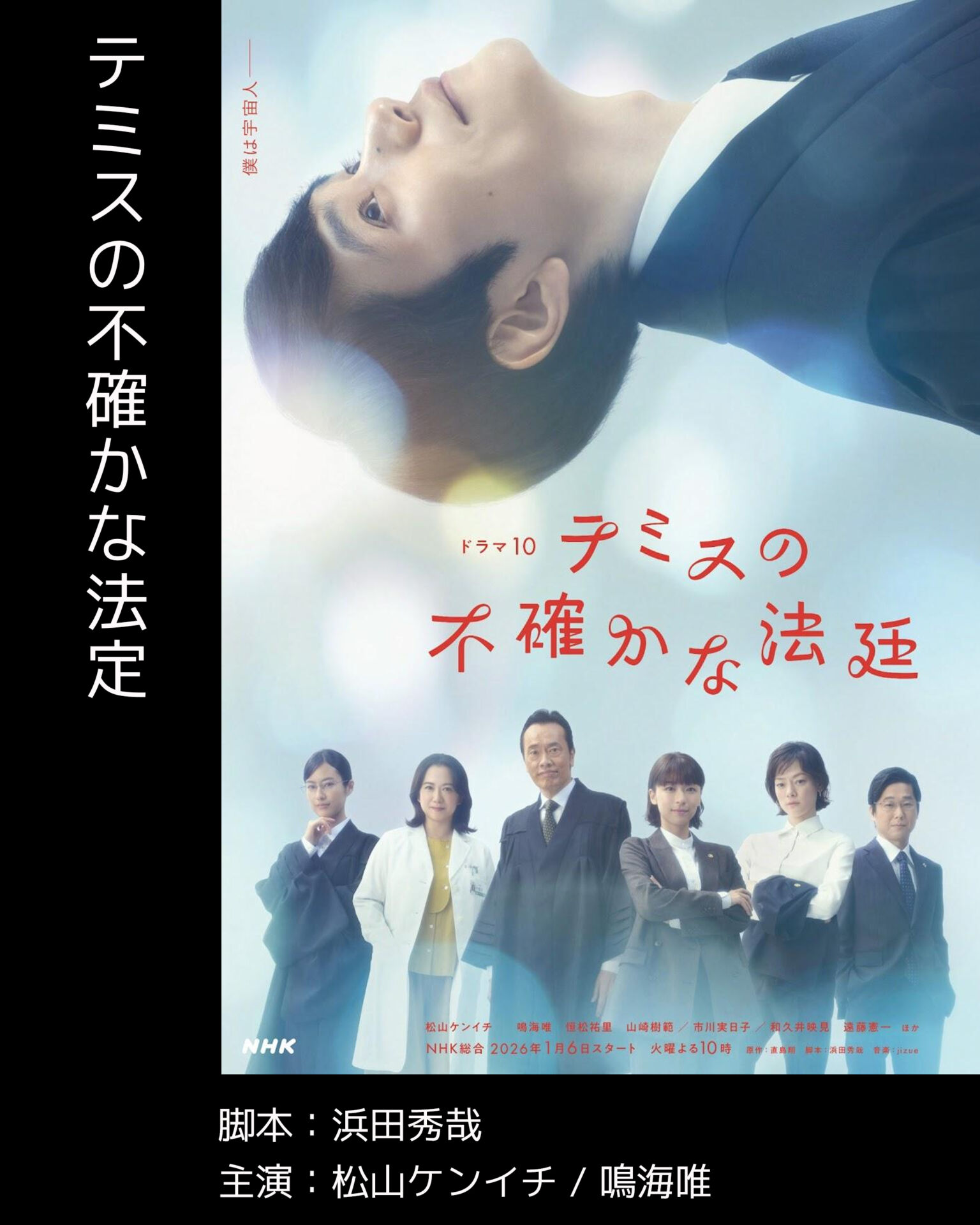 テミスの不確かな法廷