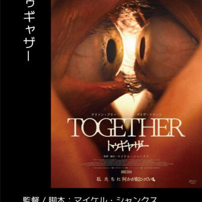 トゥギャザー