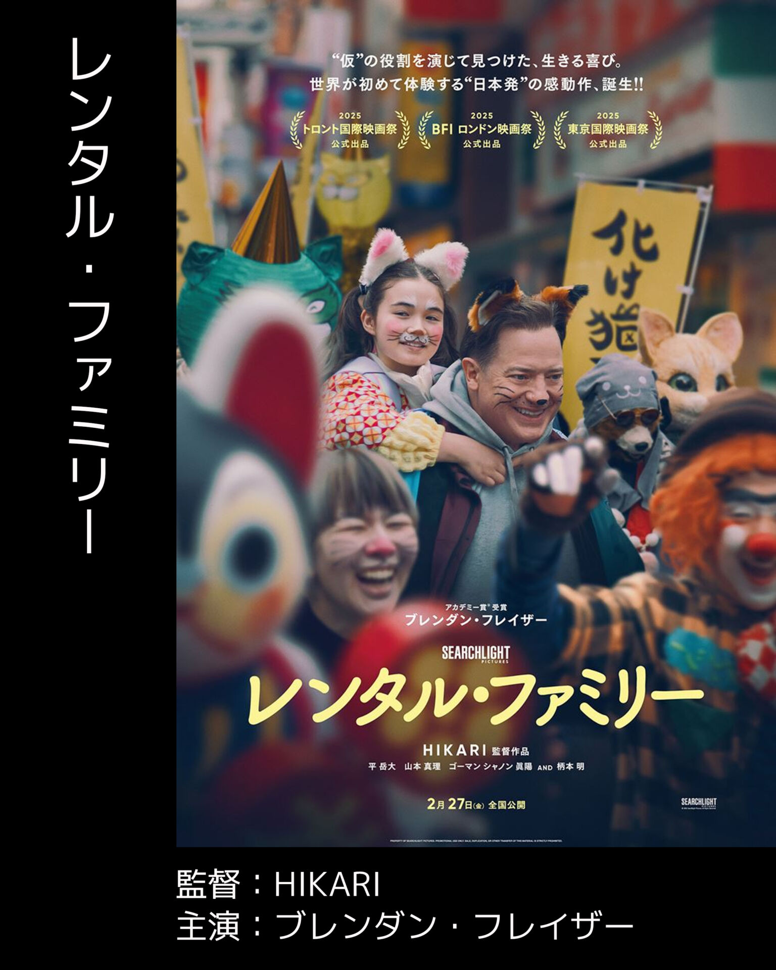 レンタル・ファミリー