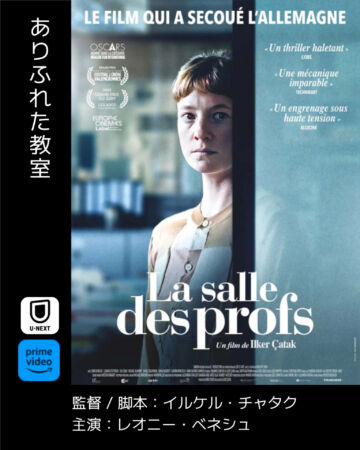 ありふれた教室