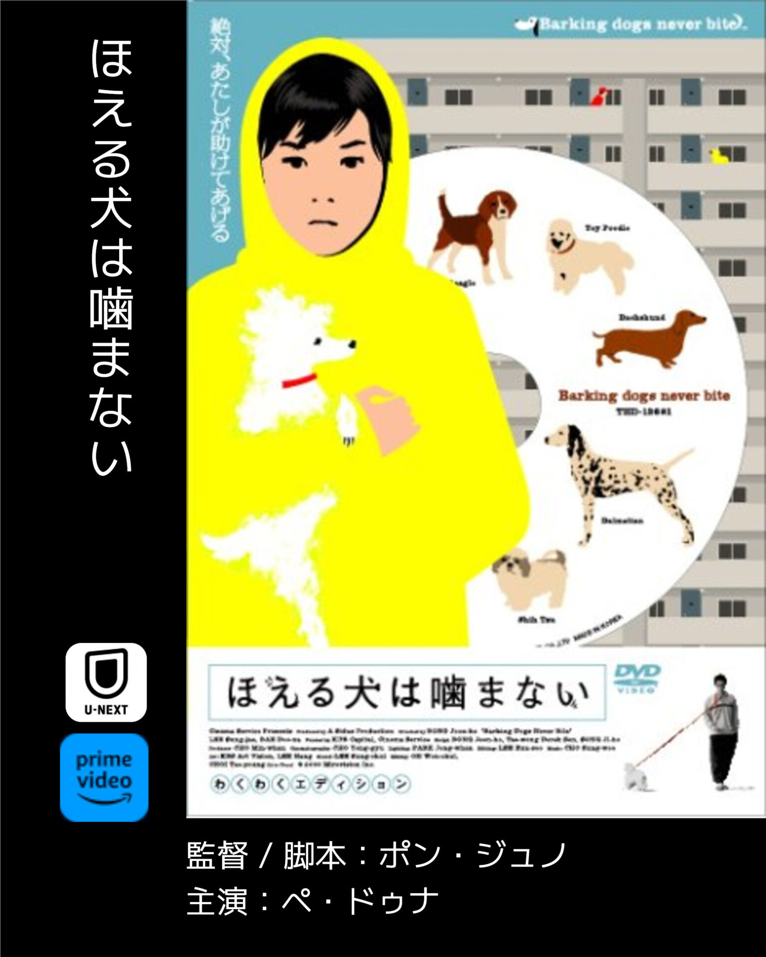 ほえる犬は嚙まない